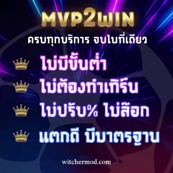 เว็บmvp2win